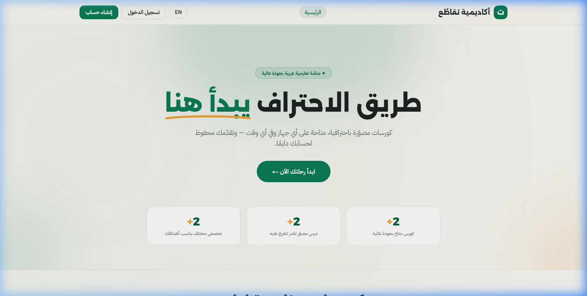 Taqato Academy